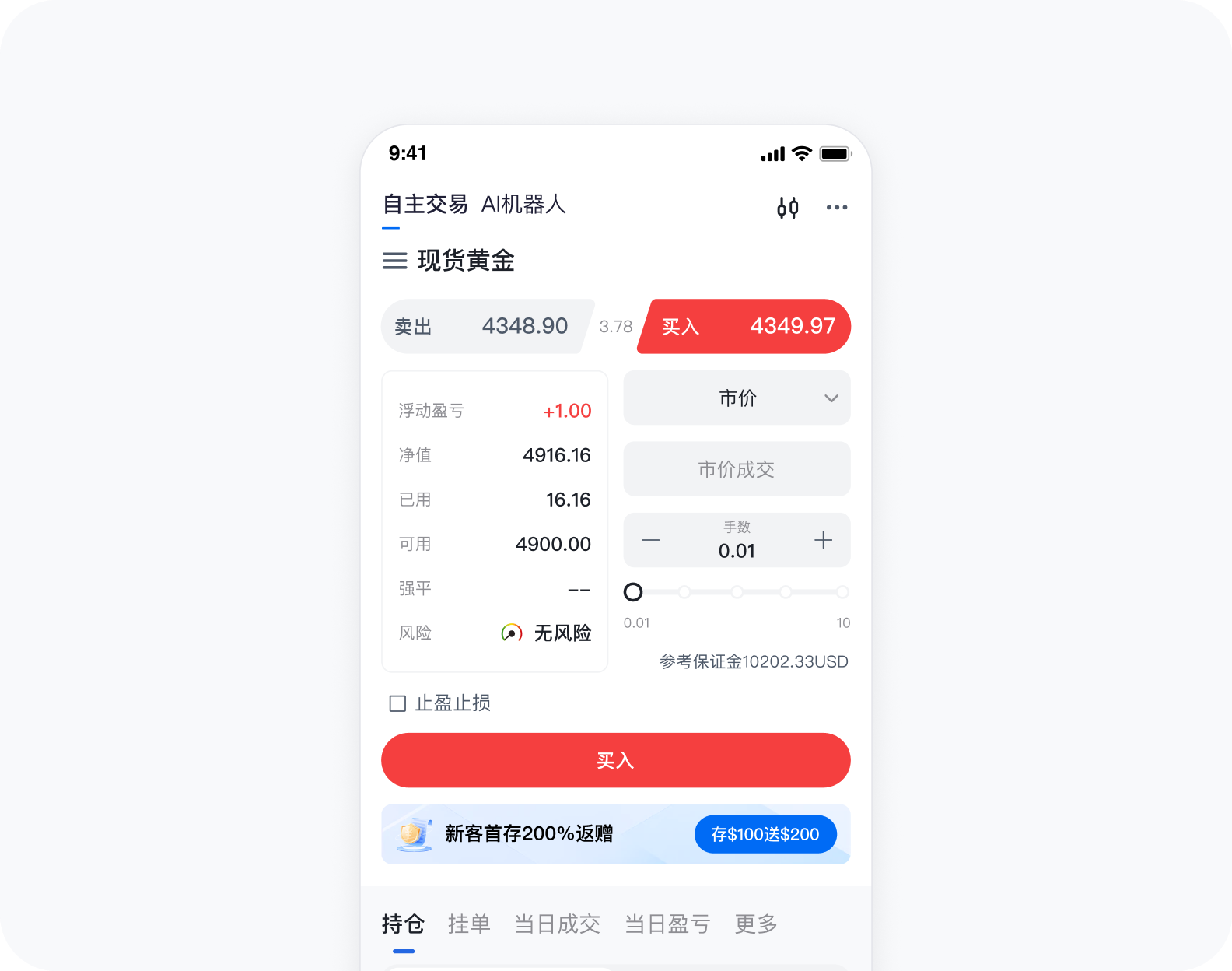 APP开户资金操作界面