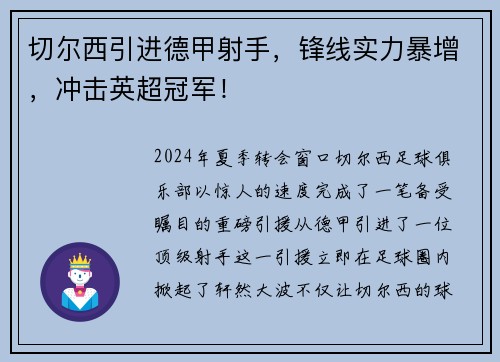 切尔西引进德甲射手，锋线实力暴增，冲击英超冠军！