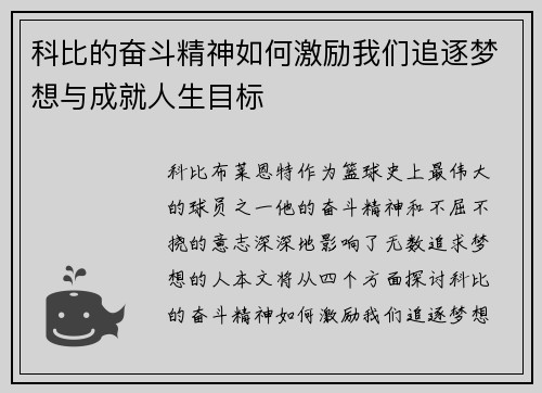 科比的奋斗精神如何激励我们追逐梦想与成就人生目标