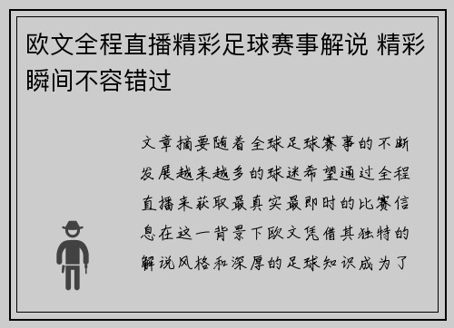 欧文全程直播精彩足球赛事解说 精彩瞬间不容错过
