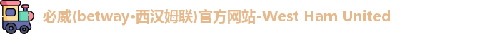 必威体育